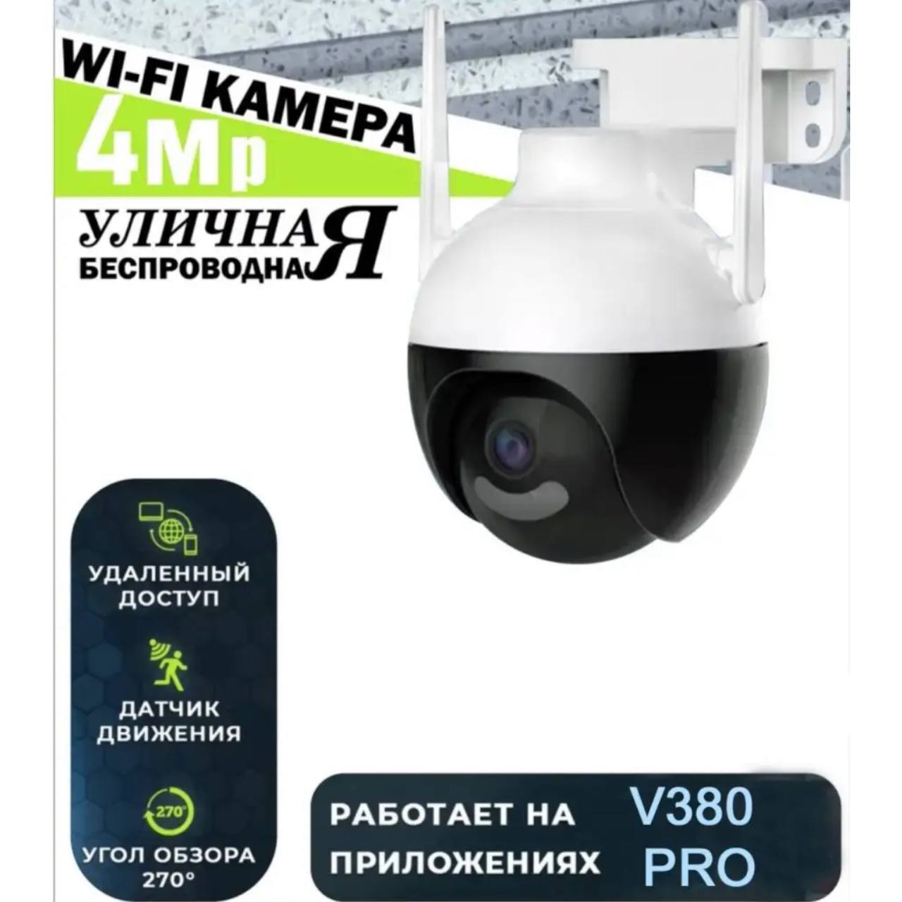 Камера iP  H1 приложение V380