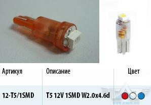 Автолампа T5 W2,0x4,6D Маяк Led 12V 1SMD RED(панель приборов)