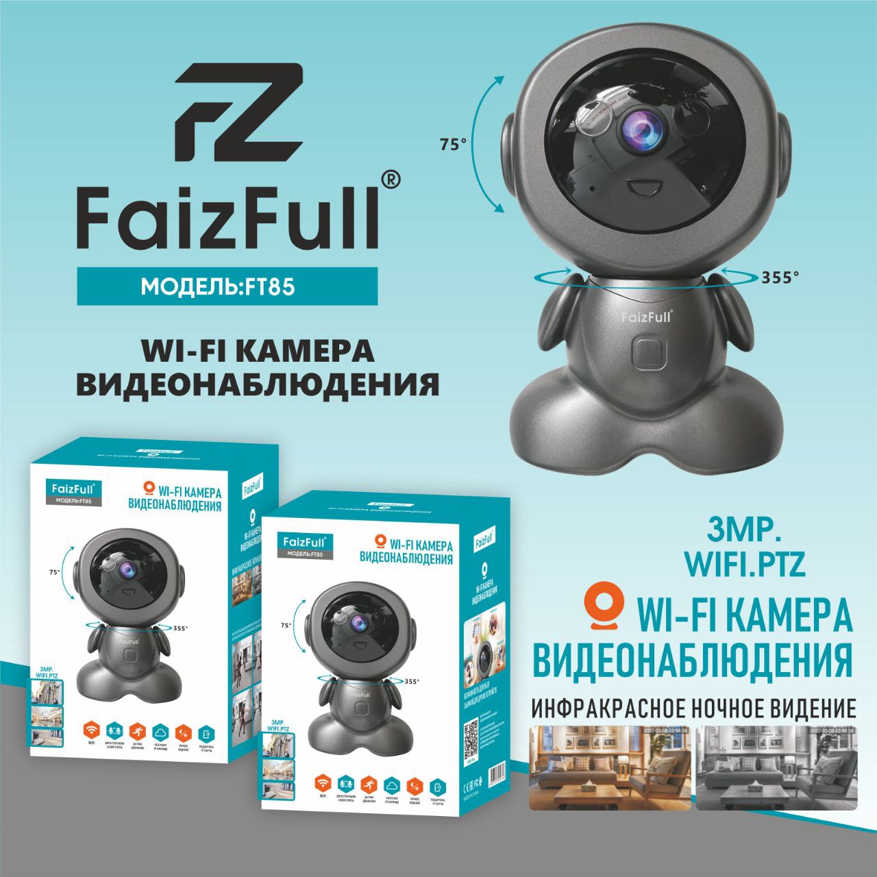 Камера в помещение iP-WI-Fi FaizFull FT85 3MP PTZ вращение 355*