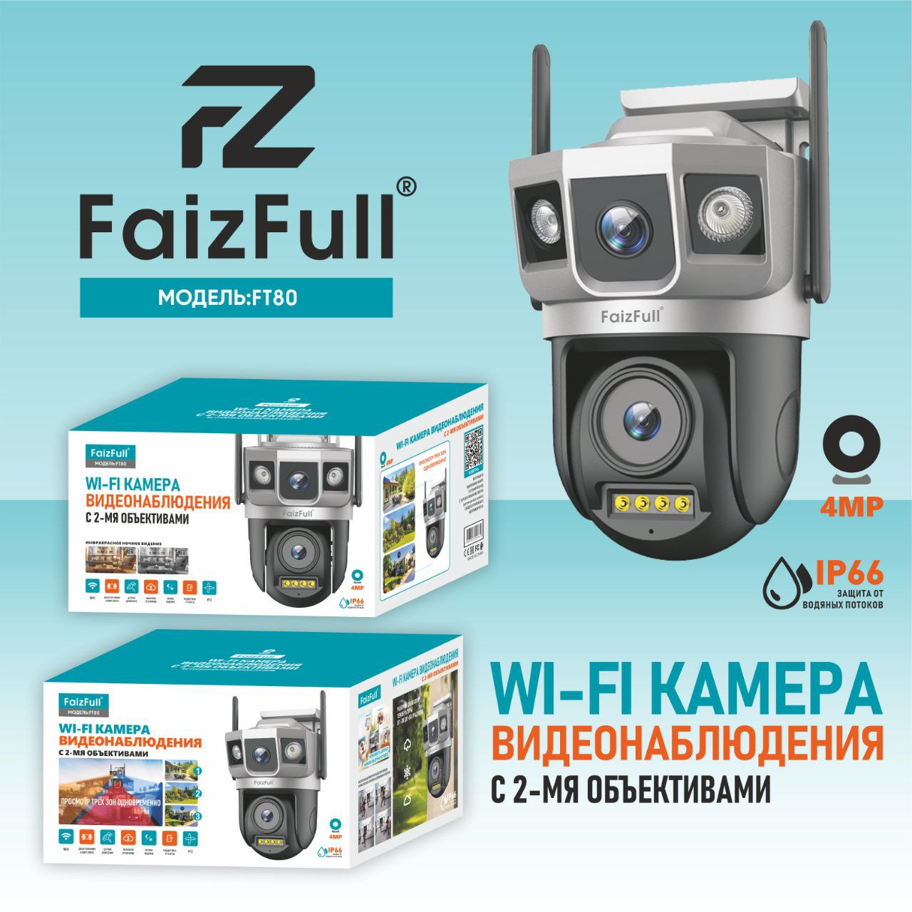 Камера Wi-Fi Уличная FaizFull FT80 2 объектива*4МР (IP66) Трёхзонное отслеживание