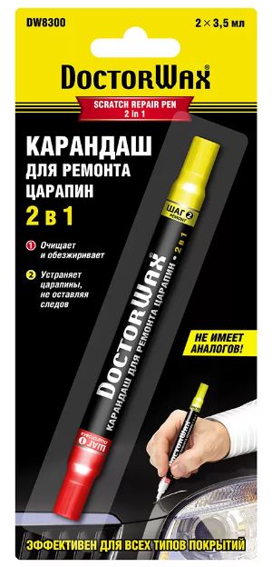 Антицарапин карандаш для закрашивания царапин 2 в 1