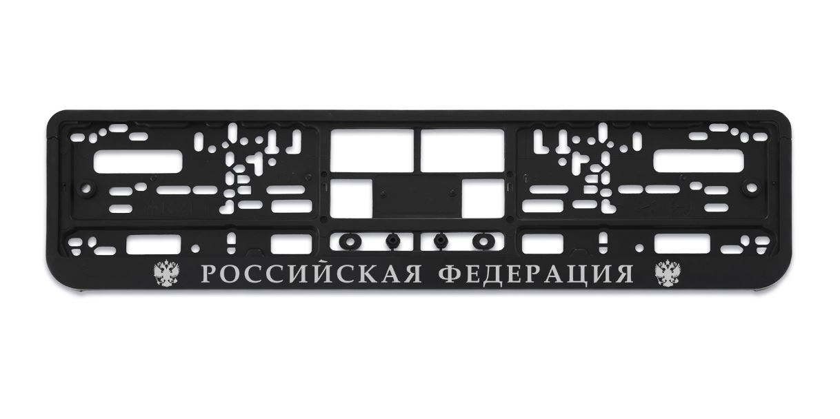 Рамка номера пластик двусостовная шелкография ARS Российская Федерация RS-002