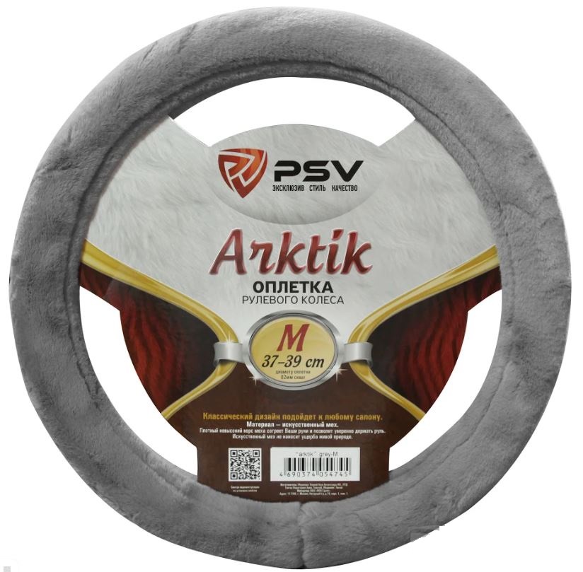 Оплётка на руль иск. мех PSV ARKTIK (Серый) M