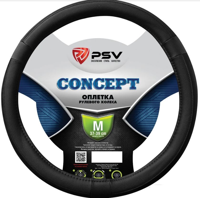 Оплётка на руль PSV CONCEPT (Черный) M