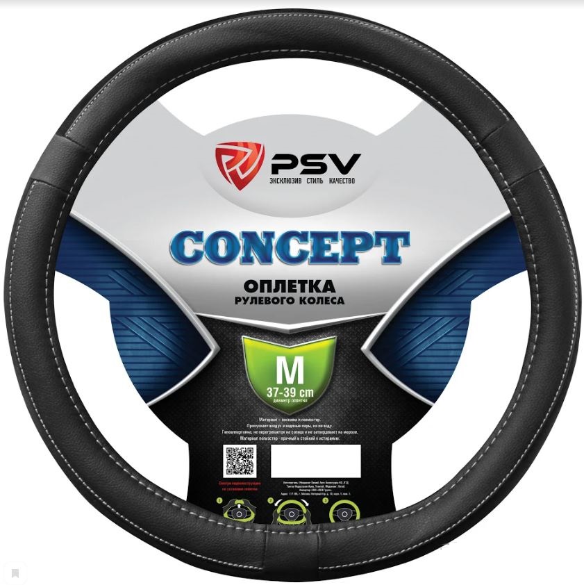 Оплётка на руль PSV CONCEPT (Черный/Отстрочка серая) M