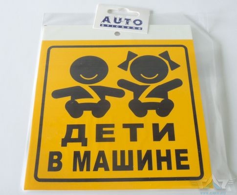 Наклейка "Дети в машине"табличка (пластик) +присоска (15х17 см) шт