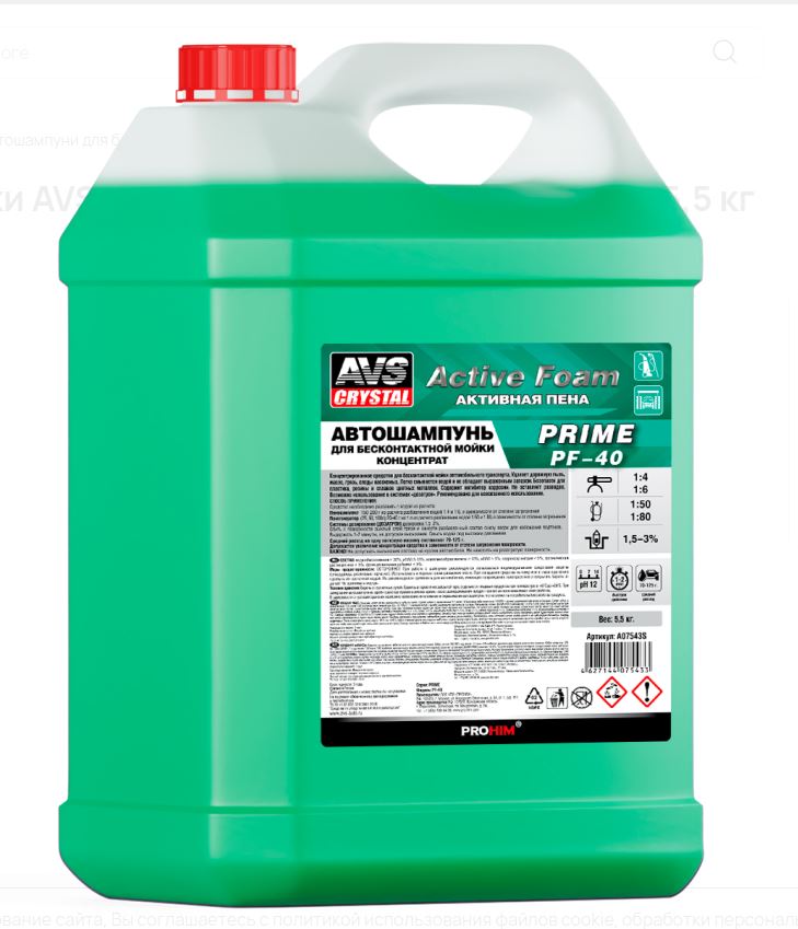 Автошампунь для б/к мойки AVS "Active Foam" 1:4-6 PF-40 PRIME 5,5 кг, шт