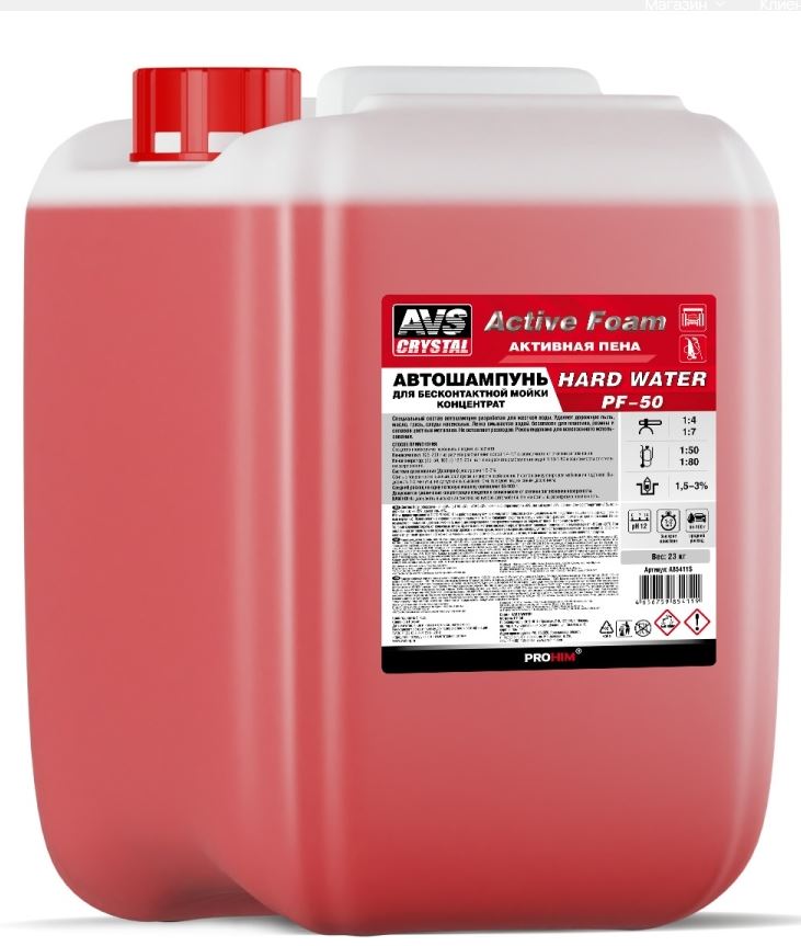 Автошампунь для б/к мойки AVS "Active Foam" 1:4-7 PF-50 HARD WATER 23 кг, шт