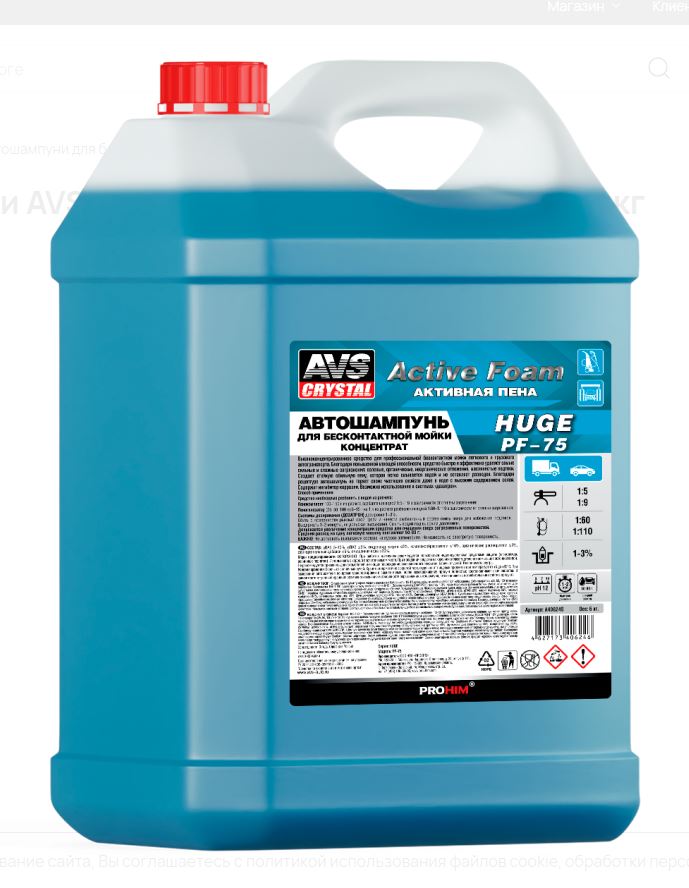 Автошампунь для б/к мойки AVS "Active Foam" 1:5-9 PF-75 HUGE 5 кг, шт