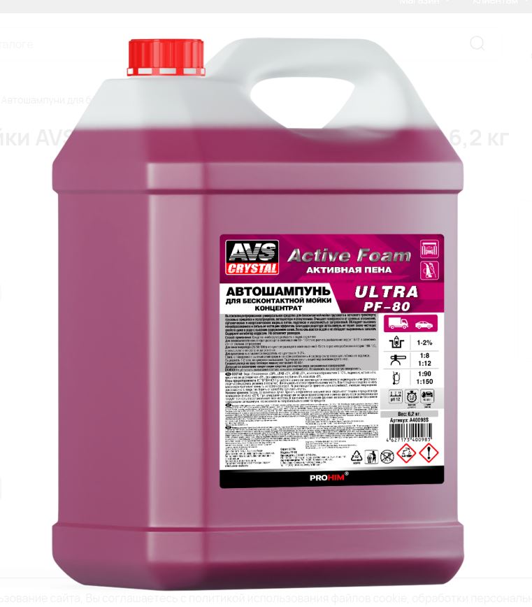 Автошампунь для б/к мойки AVS "Active Foam" 1:8-12 PF-80 ULTRA 6,2 кг, шт
