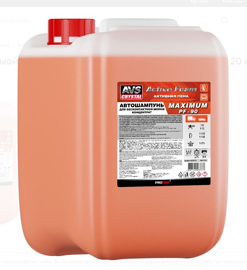Автошампунь для б/к мойки AVS "Active Foam" 1:9-12 PF-90 MAXIMUM 20 кг, шт