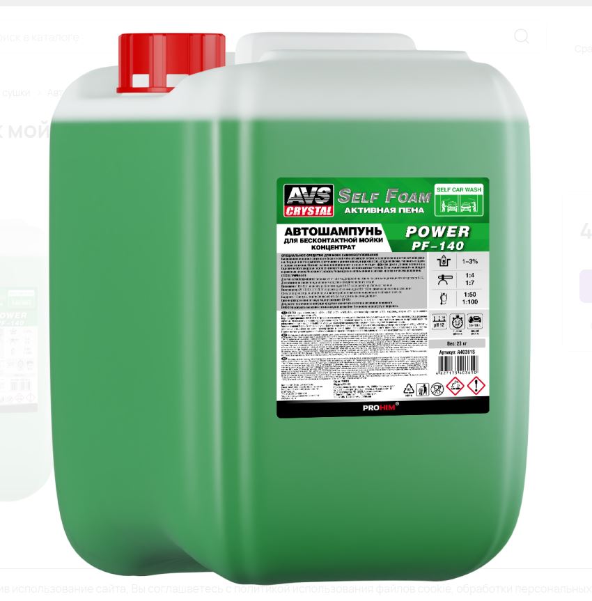 Автошампунь для б/к мойки AVS "Self Foam" 1:4-7 PF-140 POWER 20 кг, шт