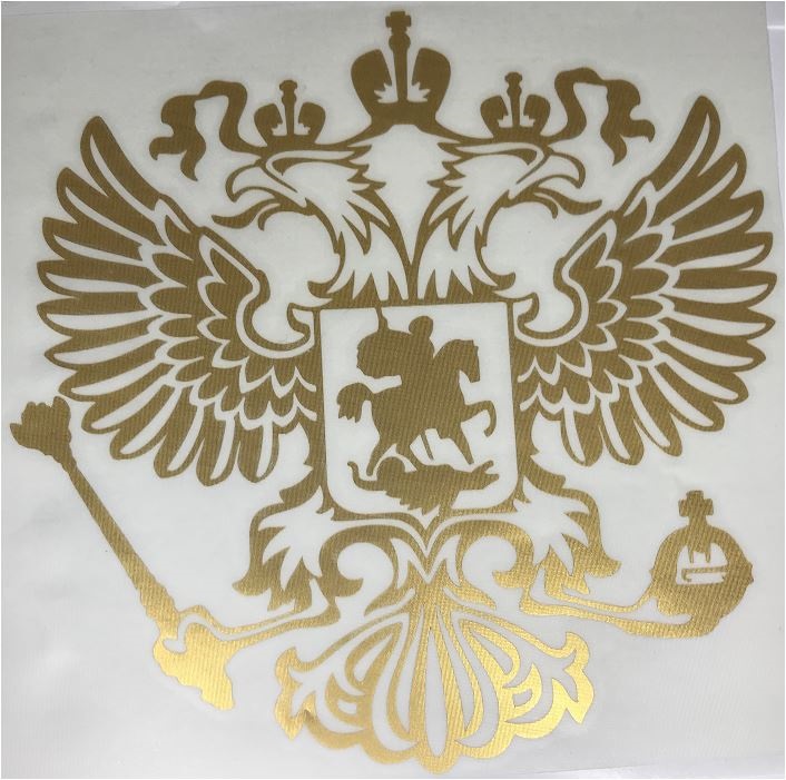 Наклейка (вырезанная) "Герб России" ( 35х36см) золото металл, шт.