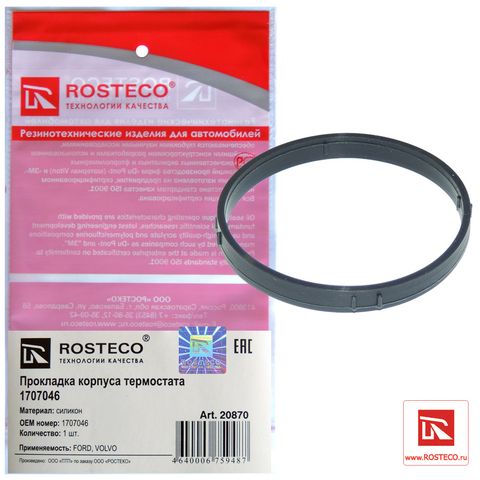 Кольцо уплотнительное термостата FORD дв. Zetec 1.6 DOHC EFI силикон (Ар20870)ROSTECO