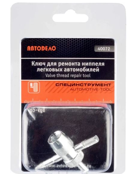 Ключ для ремонта вентиля камер АвтоDело (Vg5-Vg6) (40072)