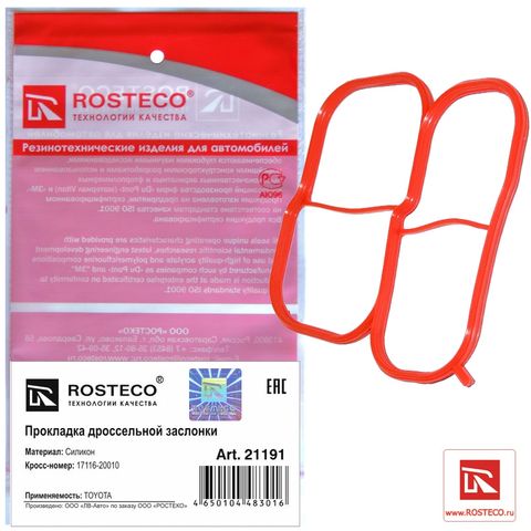 Прокладка дроссельной заслонки TOYOTA силикон (Ар21191)ROSTECO