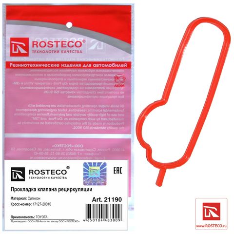 Прокладка клапана рециркуляции картерных газов TOYOTA силикон (Ар21190)ROSTECO