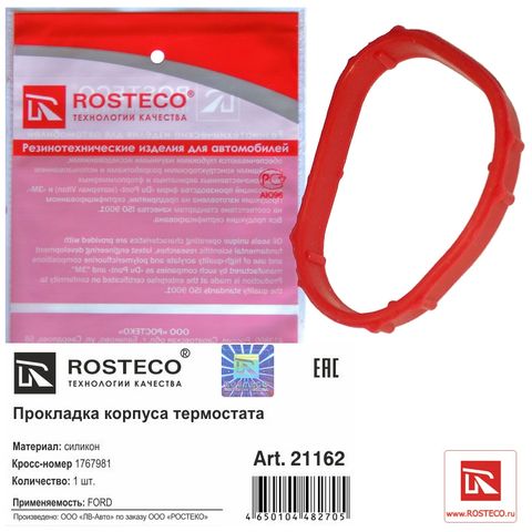 Прокладка корпуса термостата FORD (дв. 1.6 EcoBoost) силикон (Ар21162)ROSTECO
