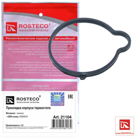 Прокладка корпуса термостата OPEL силикон (Ар21104)ROSTECO