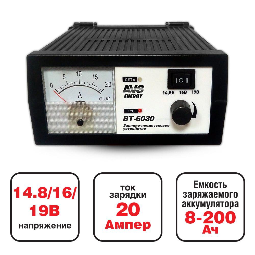 Зарядное устройство для АКБ AVS BT-6030 (20A) 12V