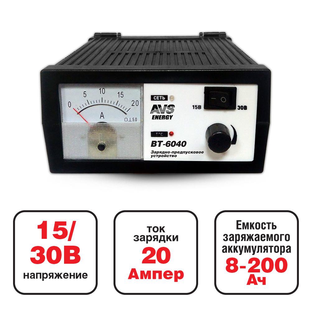 Зарядное устройство для АКБ AVS BT-6040 (20A) 12/24V