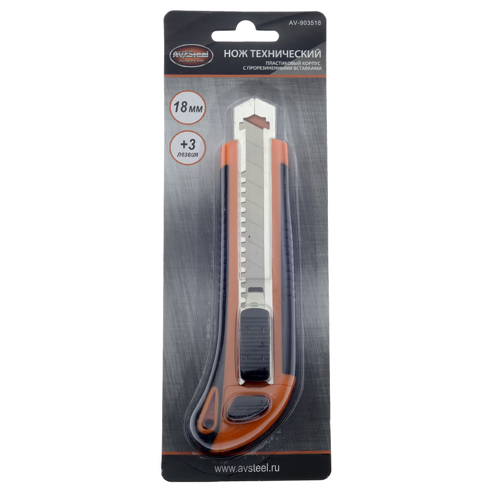 Нож с прорезиненной ручкой 18мм с лезвиями 3шт "AV Steel" /1/12/