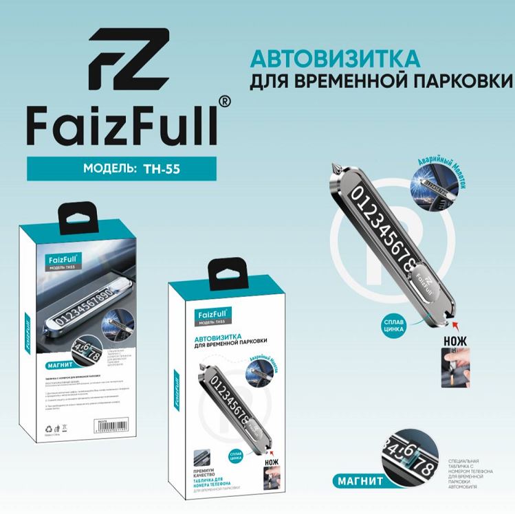 Визитка для авто 3 в 1 аварийный набор (нож, молоток) FaizFull TH55