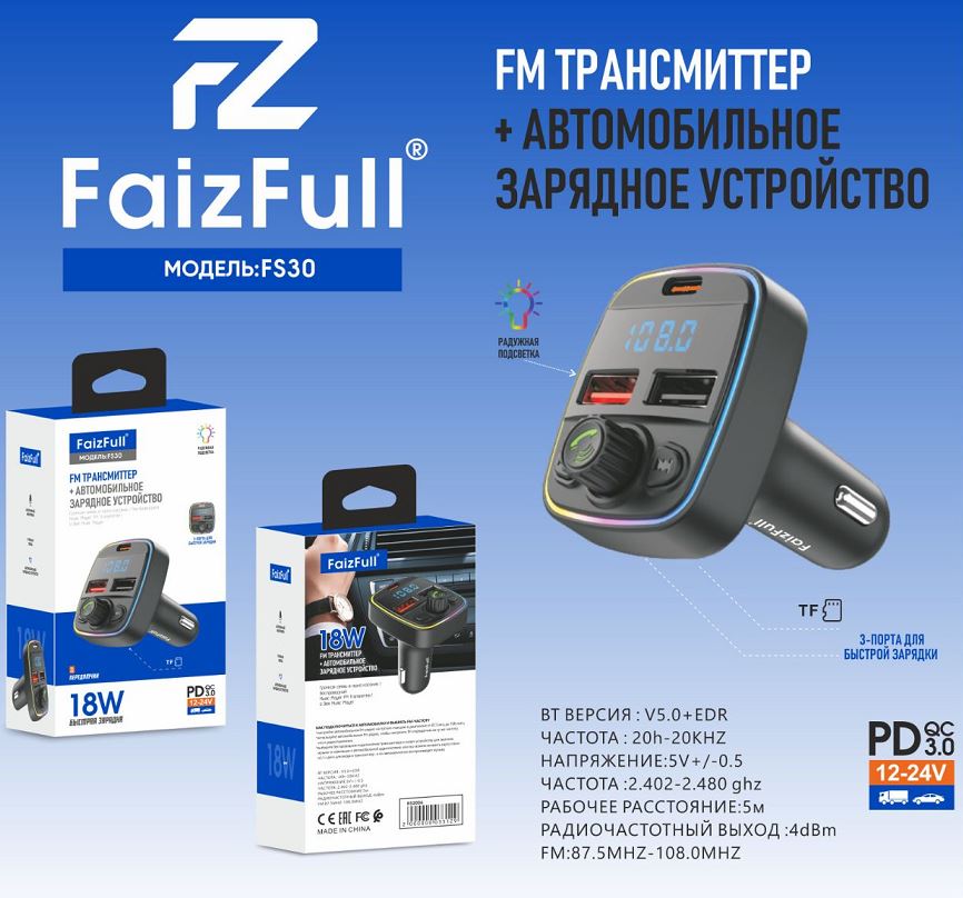 Модулятор FM +АЗУ FS30 3.0A, (18W) Bluetooth 5.0+EDR USB-C