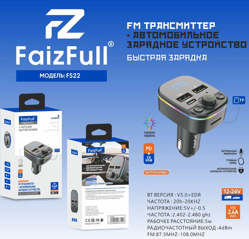 Модулятор FM +АЗУ FS22 2.4A, Bluetooth 5.0+EDR
