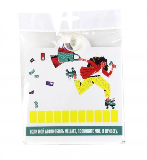 Табличка на присоске визитка "Девушка"