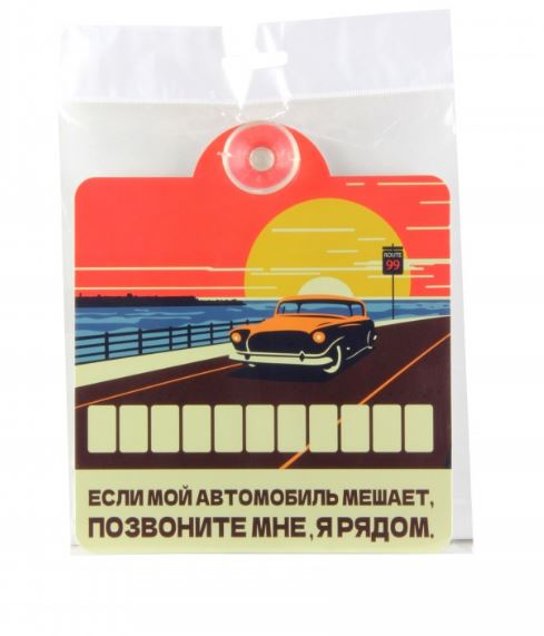 Табличка на присоске визитка "Ретро"