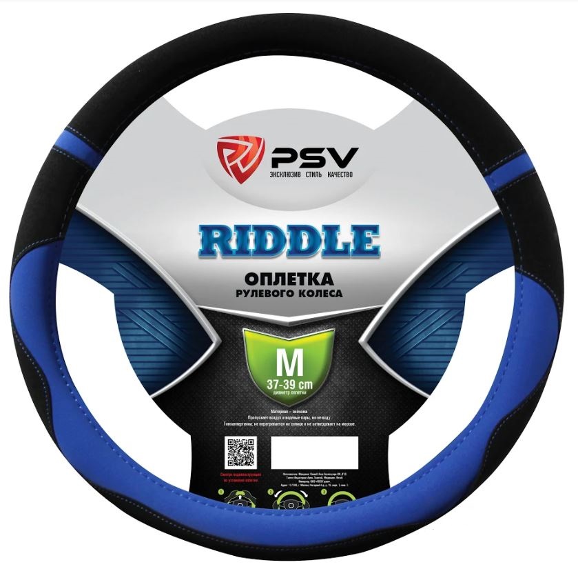 Оплётка на руль PSV RIDDLE (Черно-Синий) M