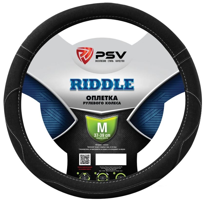 Оплётка на руль PSV RIDDLE (Черный/Отстрочка серая) M