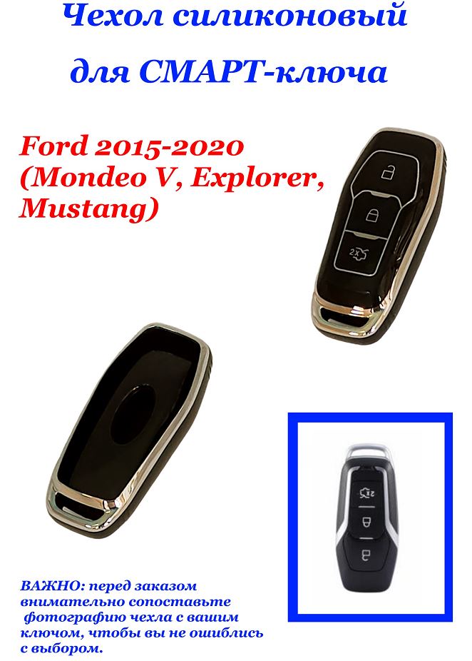 Чехол силиконовый на ключ ЧЕРНЫЙ Fo-d 2015-2020 (Mondeo V, Explorer, Mustang)