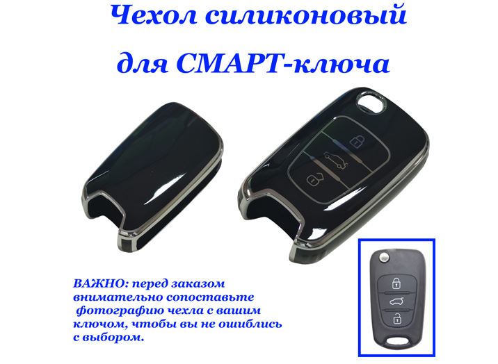 Чехол силиконовый на ключ ЧЕРНЫЙ K-a 2010-2014 с кнопкой открывания багажника (Rio 3, Sportage 3, So