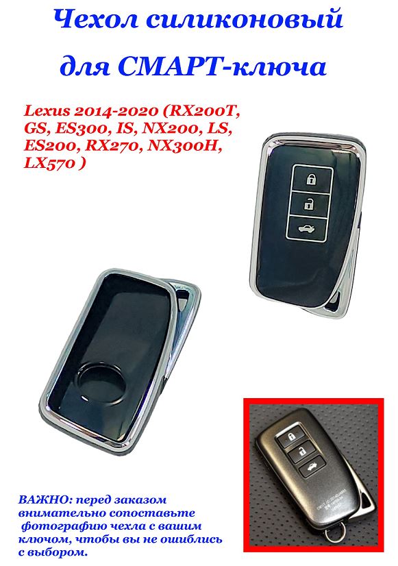 Чехол силиконовый на ключ ЧЕРНЫЙ Lex-s 2014-2020 (RX200T, GS, ES300, IS, NX200, LS, ES200, RX270, NX